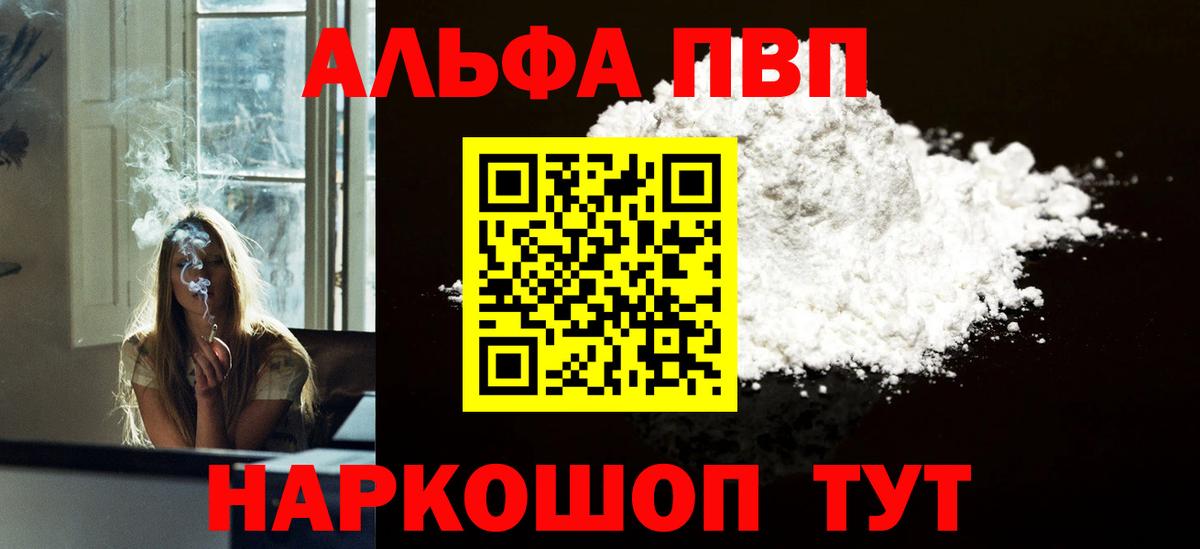 A PVP крисы CK  Alfa_PVP СК КРИС  цена наркотик  А ПВП СК  Вход с VPN  Советская Гавань 
