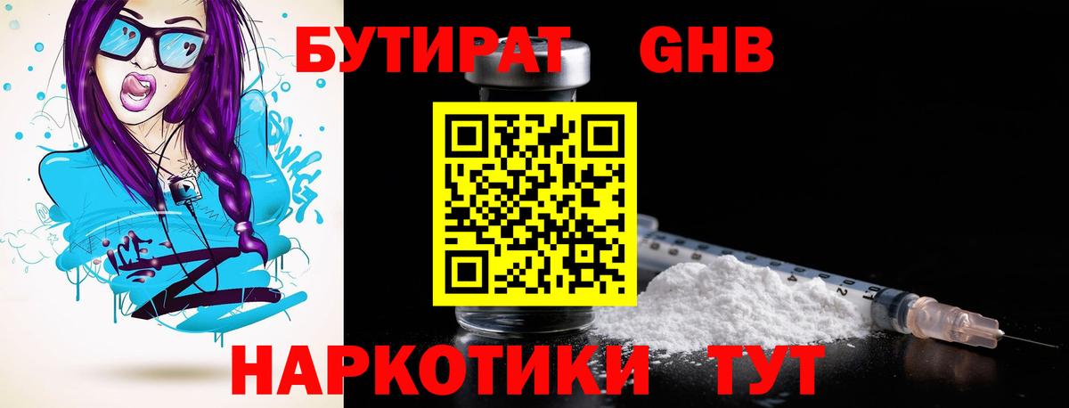БУТИРАТ оксана Советская Гавань