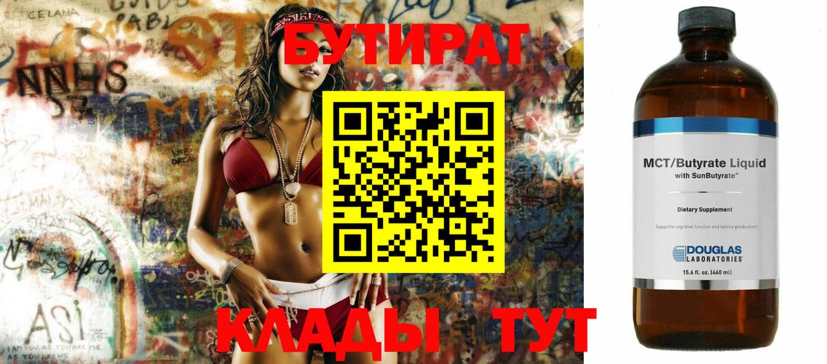 Бутират  Вход с VPN  Советская Гавань  БУТИРАТ оксана 