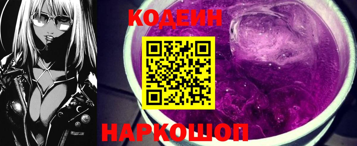 Советская Гавань  Кодеин напиток Lean (лин)  Вход с VPN  Codein напиток Lean (лин) 