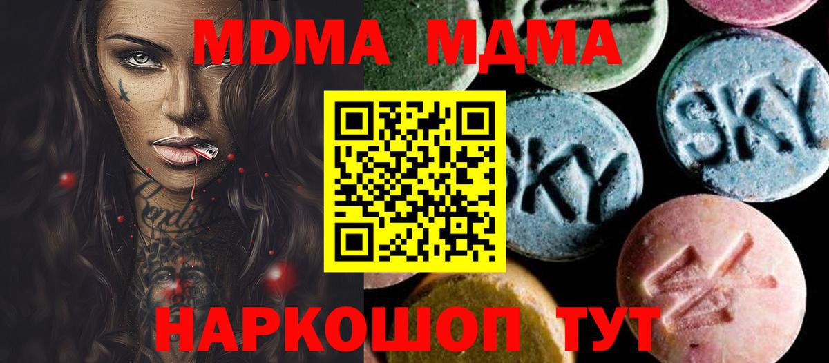 MDMA кристаллы  Вход с VPN  МДМА  Советская Гавань 