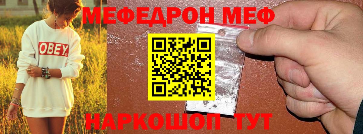 Меф мяу мяу мука Советская Гавань