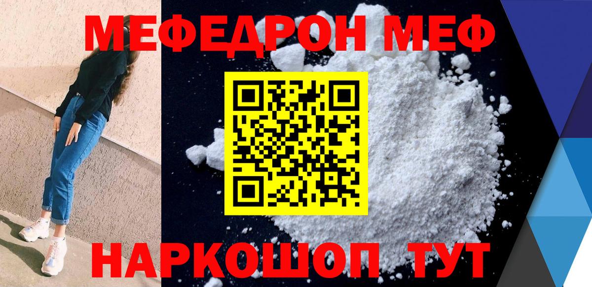 Мефедрон мяу мяу  Вход с VPN  Советская Гавань  МЕФ  Меф кристаллы  Меф 