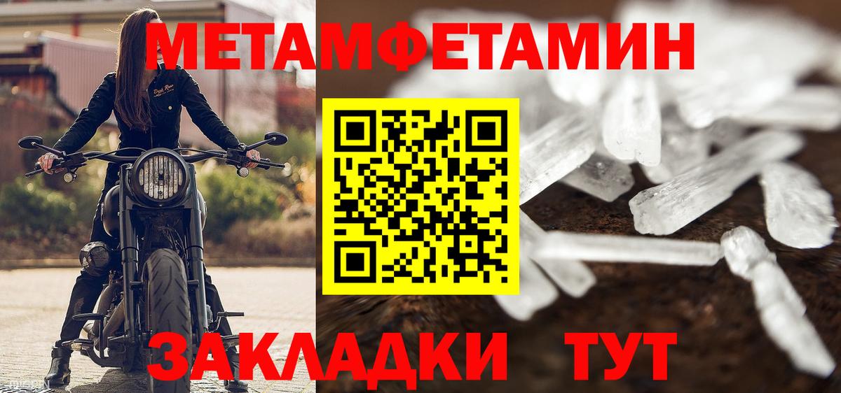 МЕТАМФЕТАМИН кристалл  Вход с VPN  МЕТАМФЕТАМИН  Советская Гавань 